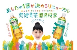 爽健美茶 「投票始まる」篇