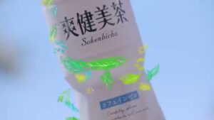 爽健美茶 CMのシーン4（00:06）