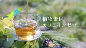 爽健美茶 CMのシーン8（00:13）