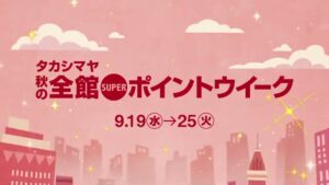 高島屋 CMのシーン3（00:04）