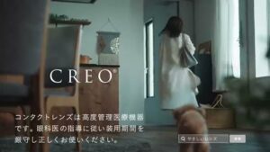 CREO(クレオ) CMのシーン10（00:14）