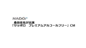 プレミアムアルコールフリー CMのシーン1（00:00）