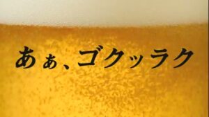 プレミアムアルコールフリー CMのシーン9（00:28）