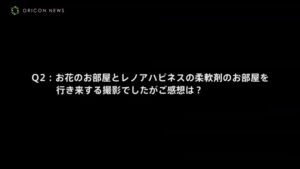 レノア CMのシーン2（00:52）