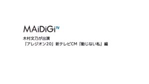 アレジオン CMのシーン2（00:02）