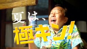 サッポロビール CMのシーン8（00:13）