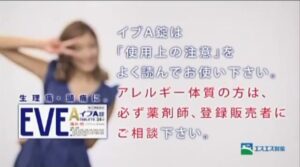 イブ CMのシーン9（00:13）