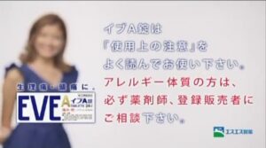 イブ CMのシーン10（00:14）