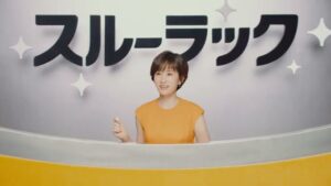 スルーラック CMのシーン2（00:01）