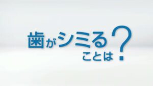 シュミテクト CMのシーン1（00:00）