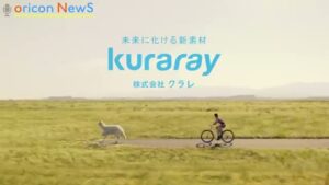 クラレ CMのシーン10（00:15）