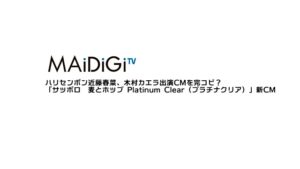 麦とホップ CMのシーン1（00:00）