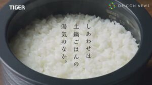 タイガー魔法瓶 CMのシーン8（00:23）