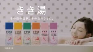 きき湯 CMのシーン9（00:26）