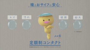 メニコン CMのシーン5（00:06）