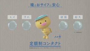 メニコン CMのシーン6（00:08）