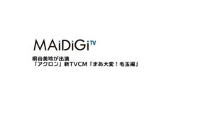 アクロン CMのシーン3（00:04）