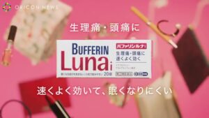 バファリン CMのシーン7（00:09）