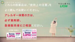 バファリン CMのシーン10（00:14）