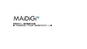 アジエンス CMのシーン1（00:00）