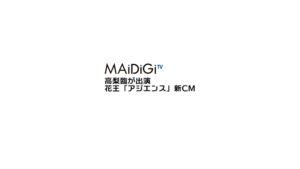 アジエンス CMのシーン1（00:00）