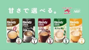 ブレンディ CMのシーン9（00:13）