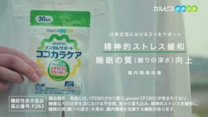 アサヒグループ食品 CMのシーン9（00:26）