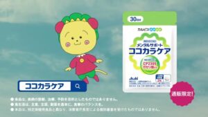 アサヒグループ食品 CMのシーン10（00:29）
