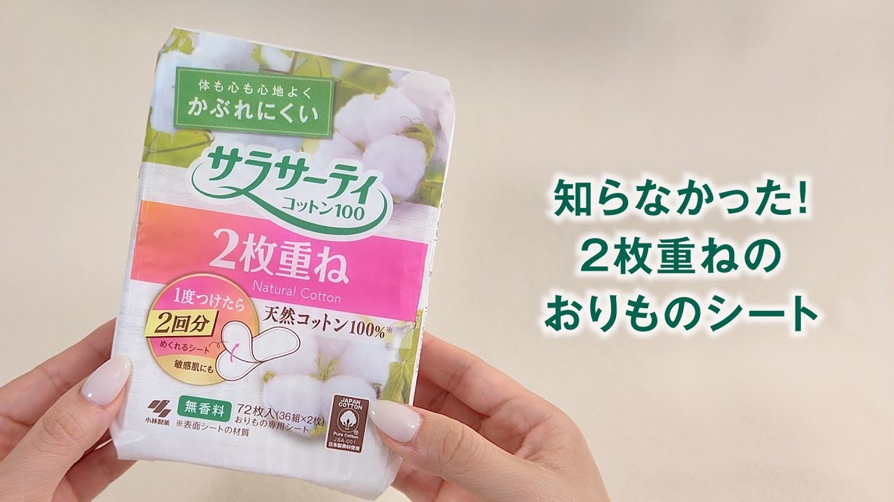 サラサーティコットン100 2枚重ねのめくれるシート 「フィルター ギューツと」篇