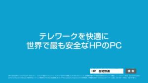 HP CMのシーン8（00:23）