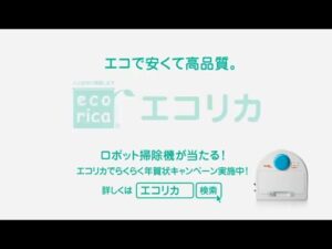 エコリカ CMのシーン9（00:13）