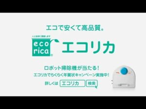 エコリカ CMのシーン10（00:14）