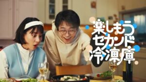 ハイアール CMのシーン9（00:13）