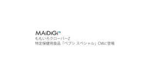 ペプシ CMのシーン1（00:00）