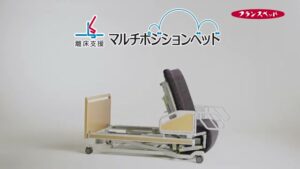 フランスベッド CMのシーン2（00:04）
