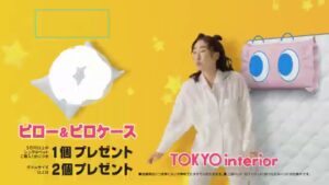 東京インテリア CMのシーン9（00:13）