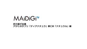 ディアナチュラ CMのシーン1（00:00）