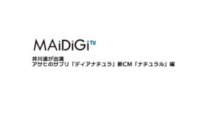 ディアナチュラ CMのシーン2（00:02）