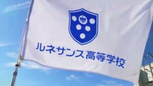 ルネサンス高校 CMのシーン7（00:09）