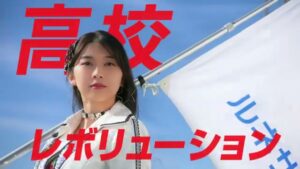 ルネサンス高校 CMのシーン8（00:11）