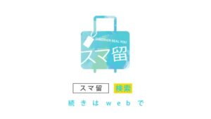 海外留学のスマ留 CMのシーン10（00:29）