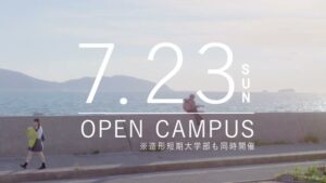 九州産業大学 CMのシーン10（00:14）