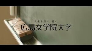 広島女学院大学 CMのシーン9（00:26）