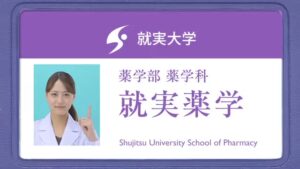 就実大学・就実短期大学 CMのシーン4（00:05）