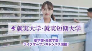 就実大学・就実短期大学 CMのシーン9（00:13）