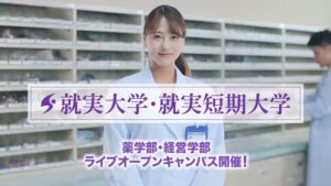 就実大学・就実短期大学 CMのシーン10（00:14）