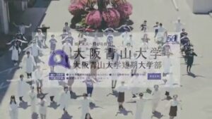 大阪青山大学 CMのシーン8（00:11）