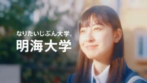 明海大学 CMのシーン10（00:29）
