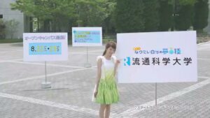 流通科学大学 CMのシーン3（00:11）