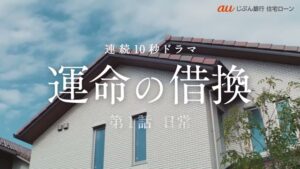 au CMのシーン1（00:00）